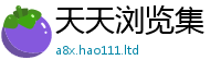 新澳门天天免费精准大全谜语同77777788888王中王正版